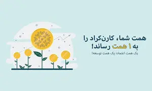 دستاورد جدید کارن کراد ، گذشتن از مرز یک همت تامین مالی
