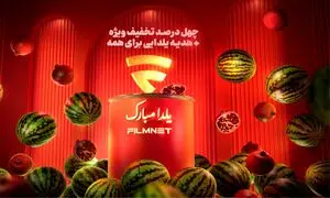 هدیه فیلم نت به مناسبت شب یلدا