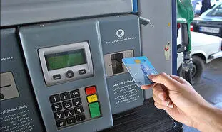 بازار سیاه فروش کارت سوخت هر عدد 10 میلیون تومان