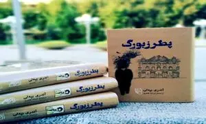 سنت‌پترزبورگ به روایت پطرزبورگ