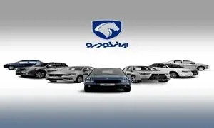 آغاز فروش هفت محصول ایران‌ خودرو / عرضه خودرو برقی بدون سهمیه