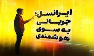 حضور پررنگ ایرانسل در نمایشگاه تلکام ۱۴۰۳