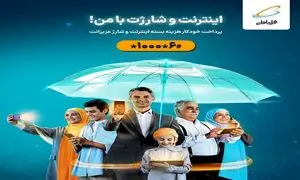 با شارژیار و اینترنت ‌یار همراه اول، اسپانسر عزیزانت باش