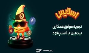 اسنپ فود ؛ زمین بازی جذاب برای بازی‌ های هیجان ‌انگیز