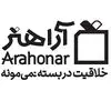 آراهنر