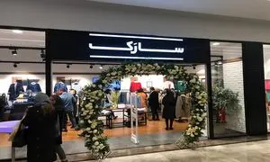 حضور سارک در نمایشگاه ایران ریتیل شو