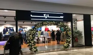 حضور سارک در نمایشگاه ایران ریتیل شو