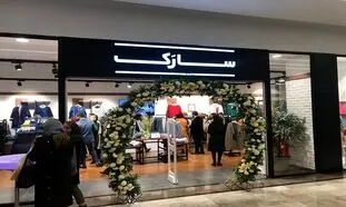 حضور سارک در نمایشگاه ایران ریتیل شو