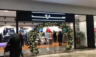 حضور سارک در نمایشگاه ایران ریتیل شو