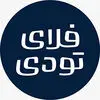 فلای تودی