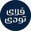 فلای تودی
