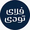 فلای تودی