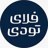 فلای تودی