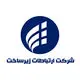 ارتباطات زیرساخت