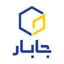 جابار