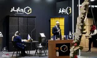 جابار با صندوق امانات هوشمند در نمایشگاه ریتیل شو 1403 شرکت کرد