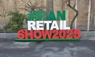 برند تجاری کاوان پارک در نمایشگاه خرده فروشی و خدمات حضور پیدا کرد