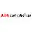 فن آوران امن یاشار