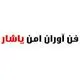 فن آوران امن یاشار