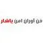 فن آوران امن یاشار