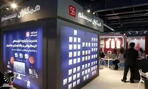 گزارش تصویری حضور همکاران سیستم در نمایشگاه خرده فروشی