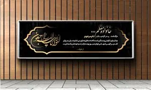 نکات مهم پیرامون چاپ بنر تسلیت