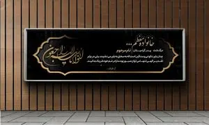 نکات مهم پیرامون چاپ بنر تسلیت