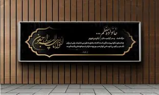 نکات مهم پیرامون چاپ بنر تسلیت