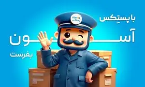 نکات ضروری برای ارسال مرسولات به صورت ایمن و سریع