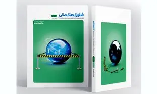 شماره جدید فصلنامه فناوری های مالی با موضوع «حاکمیت داده» منتشر شد