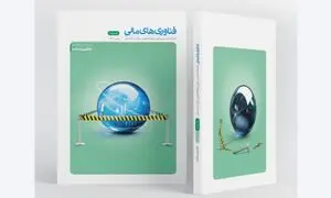 شماره جدید فصلنامه فناوری های مالی با موضوع «حاکمیت داده» منتشر شد