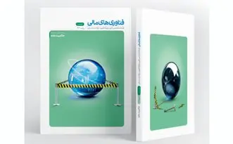 شماره جدید فصلنامه فناوری های مالی با موضوع «حاکمیت داده» منتشر شد