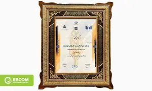 رتبه بندی صد شرکت برتر ایران / اول شدن شرکت همراه کسب و کارهای هوشمند