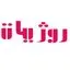 روژیات