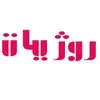 روژیات