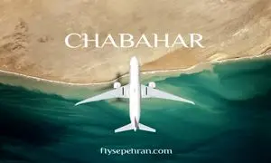 مزایای سفر به چابهار با سپهران