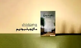 برگزاری نشست «انسانِ مراقب» به میزبانی نشر اطراف