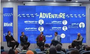 پنل «سرمایه گذاری در زیست بوم نوآوری» در حاشیه رویداد ادونچر مطرح شد