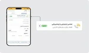 نتایج امکانات تماس اینترنتی در علی بابا / استقبال مسافران خارجی