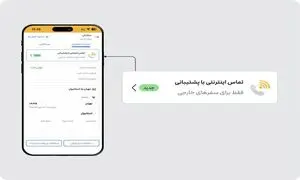 نتایج امکانات تماس اینترنتی در علی بابا / استقبال مسافران خارجی