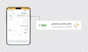 نتایج امکانات تماس اینترنتی در علی بابا / استقبال مسافران خارجی