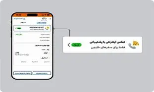 نتایج امکانات تماس اینترنتی در علی بابا / استقبال مسافران خارجی