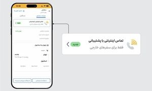 نتایج امکانات تماس اینترنتی در علی بابا / استقبال مسافران خارجی