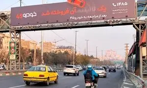 استراتژی «یک… آن فروخته شد» کمپین خودرو 45 چیست؟