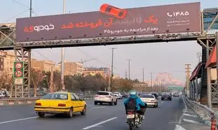 استراتژی «یک… آن فروخته شد» کمپین خودرو 45 چیست؟