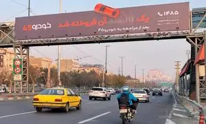 استراتژی «یک… آن فروخته شد» کمپین خودرو 45 چیست؟