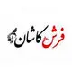 فرش ماشینی کاشان