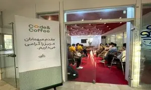 برگزاری دومین گردهمایی «کد اند کافی» داتین در تهران