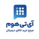 آی تی هوم