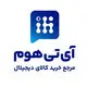 آی تی هوم